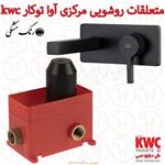 متعلقات روشویی مرکزی و روشویی آوا توکار مشکی kwc