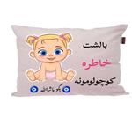 بالش نوزاد ناریکو مدل اسم خاطره کد 0721