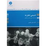کتاب شیمی تجزیه شیمی تجزیه دستگاهی اثر علی مقیمی انتشارات پوران پژوهش جلد 2