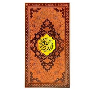 کاب قرآن کریم ترجمه مهدی الهی قمشه انتشارات پبام عدالت