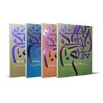 کتاب کتاب بی-چارگی و چاره ها اثر حسین درگاهی انتشارات شمس الضحی 4 جلدی
