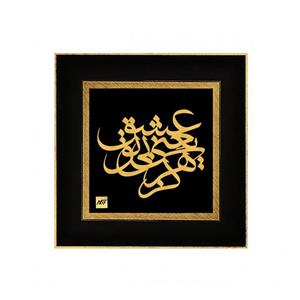 تابلو طلا کوب مارک گلد طرح عشق یعنی بی تو هرگز TSH079