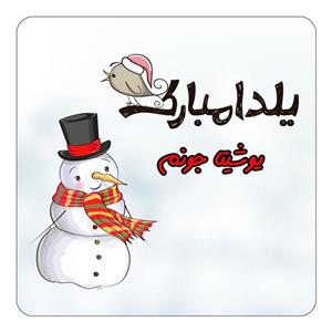 مگنت کاکتی طرح اسم یوشیتا مدل شب یلدا مبارک کد mg46388