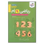کتاب ریاضی نهم جی بی اثر رضا یوسفی پور انتشارات خیلی سبز