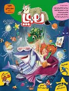 مجله هوپا شماره 11