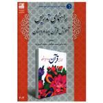 کتاب راهنمای تدریس آموزش قرآن چهارم دبستان اثر جمعی از نویسندگان انتشارات دانش آفرین