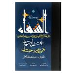 کتاب الشفا بخش ریاضیات اثر سید عبدالله انوار انتشارات مولی