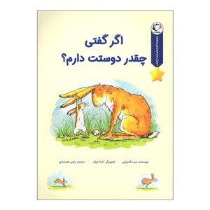 کتاب اگر گفتی چقدر دوستت دارم اثر سم مک برتنی انتشارات بازی و اندیشه