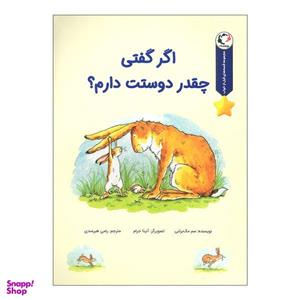 کتاب اگر گفتی چقدر دوستت دارم اثر سم مک برتنی انتشارات بازی و اندیشه