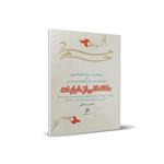 کتاب طاقه گلی از خرابات اثر حسین درگاهی انتشارات شمس الضحی
