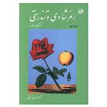 کتاب رمز شادی و تندرستی اثر گیلورد هاوزر نشر امیر کبیر