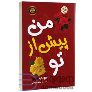 کتاب من پیش از تو اثر جوجو مویز انتشارات نسیم قلم