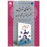 کتاب راهنمای تدریس تفکر و پژوهش ششم دبستان اثر جمعی از نویسندگان انتشارات دانش آفرین