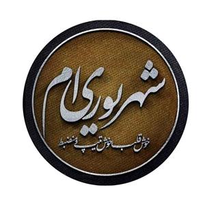 پیکسل طرح متولد ماه شهریور کد p166