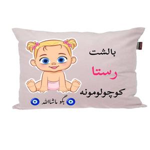 بالش نوزاد ناریکو مدل اسم رستا کد 01297