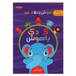 کتاب هوش و خلاقیت کودک باهوش دو اثر حسین امینیان انتشارات تیزهوشان