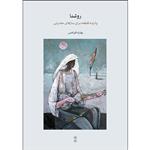 کتاب روشنا پانزده قطعه برای سازهای مضرابی اثر بهاره فیاضی انتشارات ماهور