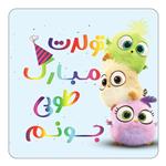 مگنت کاکتی طرح تولد طوبی مدل پرندگان خشمگین Angry Birds کد mg59875