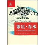 کتاب A Maze of Stars Spring Water اثر Bing Xin انتشارات Yilin Press