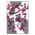 کتاب قصه قبرستون اثر حسین شرفخانلو نشر امیر کبیر