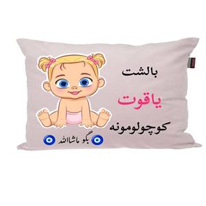 بالش نوزاد ناریکو مدل اسم یاقوت کد 0933