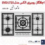 اجاق گاز 5 شعله استیل الکس مدل SVD1725