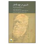 کتاب داروین در عهد قاجار ثر محمد علی سنقری حائری نشر کرگدن