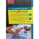 کتاب بانک سوالات کارشناسی ارشد مدیریت دولتی 90 تا 1402 اثر محمد کشاورز انتشارات اندیشه ارشد