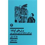 کتاب برش های کوتاه:نئورئالیزم ایتالیا،بازسازی سینمایی شهر اثر مارک شیل انتشارات یکشنبه 