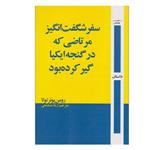 کتاب سفر شگفت انگیز مرتاضی که در گنجه ایکیا گیر کرده بود اثر رومن پوئرتولا انتشارات روز آمد