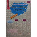 کتاب نمونه آزمونهای مستند و پرتکرار برگزار شده استخدامی روانشناسی تربیتی (روانشناسی پرورشی) اثر جمعی از نویسندگان انتشارات رویای سبز