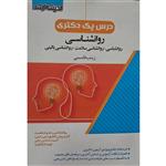 کتاب درس پک دکتری روانشناسی اثر زینب قاسمی انتشارات اندیشه ارشد