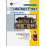 کتاب مرجع آموزشی Photoshop CC 2017 اثر محمد اسماعیلی هدی انتشارات پندار پارس 