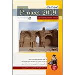 کتاب آموزش گام به گام Microsoft Project 2019 اثر کارل چتفیلد انتشارات پندار پارس