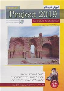 کتاب آموزش گام به گام Microsoft Project 2019 اثر کارل چتفیلد انتشارات پندار پارس