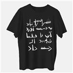 تی شرت آستین کوتاه مردانه مدل ایرانی کلاسیک تایپوگرافی ir027