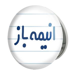 آینه جیبی خندالو طرح انیمه باز مدل تاشو کد 6499 