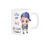 ماگ ناریکو طرح اسم شخصی مدل پارسا کد 012363