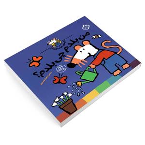 کتاب شیموی خیلی چیزدان؛ من بلدم چی بلدم؟ اثر زهرا موسوی و لوسی کازینس انتشارات پنجره