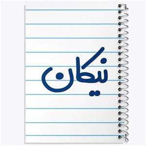 دفتر نقاشی 50 برگ خندالو مدل نیکان کد 8278