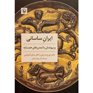 کتاب ایران ساسانی اثر تورج دریایی انتشارات مروارید