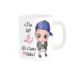 ماگ ناریکو طرح اسم شخصی مدل ارژنگ کد 012316