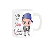 ماگ ناریکو طرح اسم شخصی مدل ماهان کد 012476