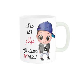 ماگ ناریکو طرح اسم شخصی مدل میلاد کد 012489