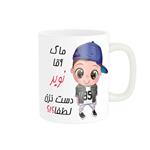 ماگ ناریکو طرح اسم شخصی مدل نوید کد 012491