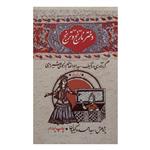 کتاب دختر نارنج و ترنج اثر ابوالقاسم انجوی شیرازی نشر امیر کبیر