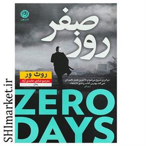 کتاب روز صفر اثر روث ور نشر نون