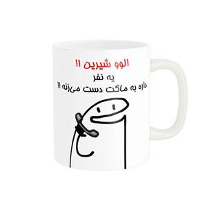 ماگ راسای مدل الوو اسم شیرین