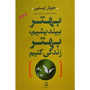 کتاب بهتر بیندیشیم زندگی کنیم اثر جوئل اوستین نشر تیسا 