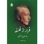 کتاب فرار از فلسفه اثر بهاء الدین خرمشاهی نشر قطره